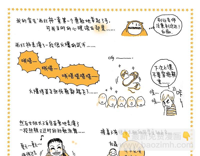 《我的明星梦是如何破碎的》03 给自己的掌声 第7页