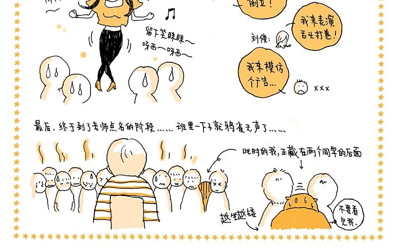 《我的明星梦是如何破碎的》03 给自己的掌声 第8页
