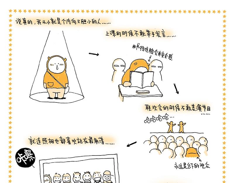 《我的明星梦是如何破碎的》03 给自己的掌声 第9页