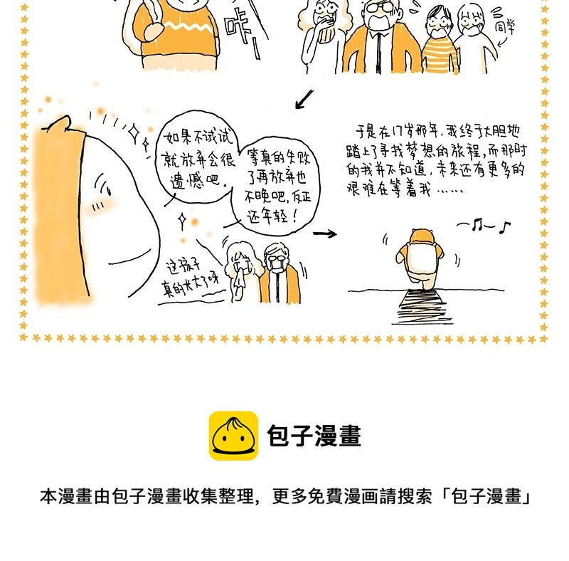 《我的明星梦是如何破碎的》01 明星梦诞生 第16页