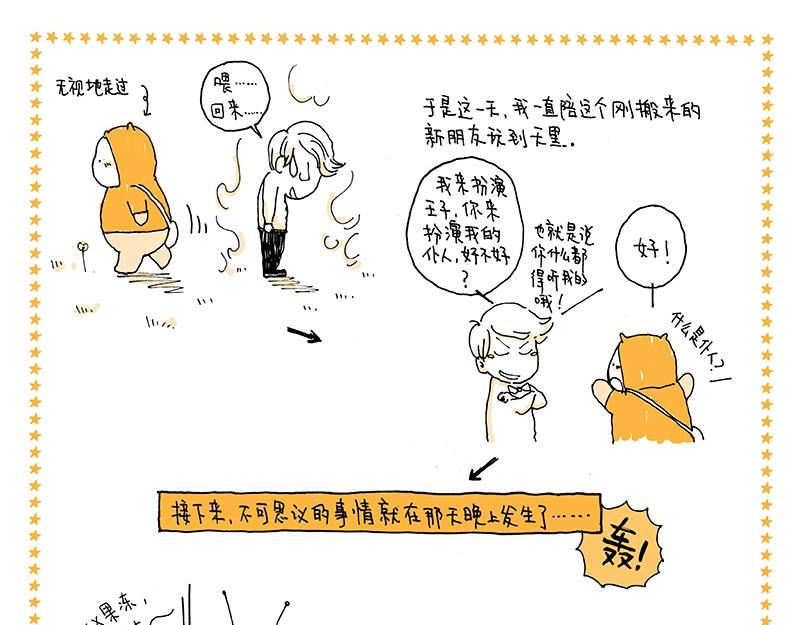 《我的明星梦是如何破碎的》01 明星梦诞生 第5页