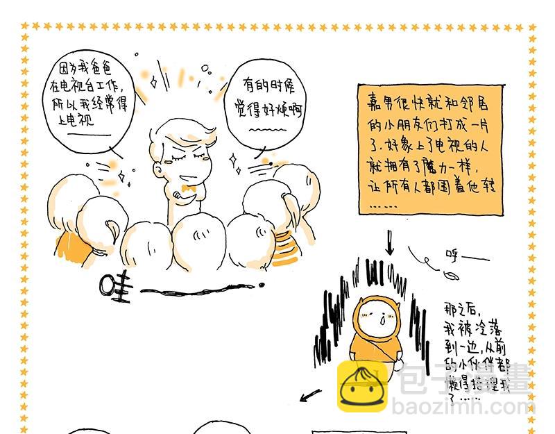《我的明星梦是如何破碎的》01 明星梦诞生 第7页