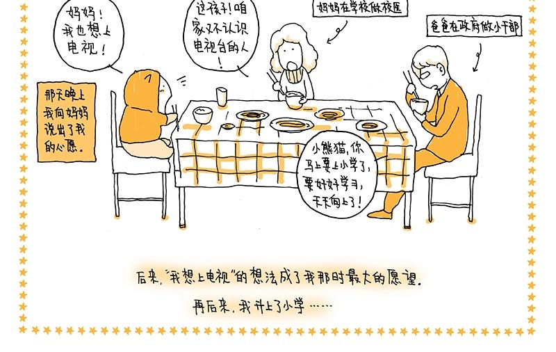 《我的明星梦是如何破碎的》01 明星梦诞生 第8页