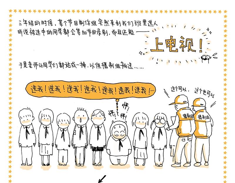 《我的明星梦是如何破碎的》01 明星梦诞生 第9页