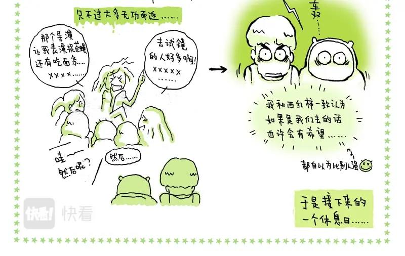 《我的明星梦是如何破碎的》04 我们只是路人 第10页