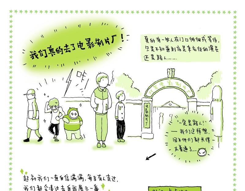 《我的明星梦是如何破碎的》04 我们只是路人 第11页