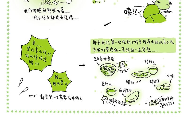 《我的明星梦是如何破碎的》04 我们只是路人 第14页