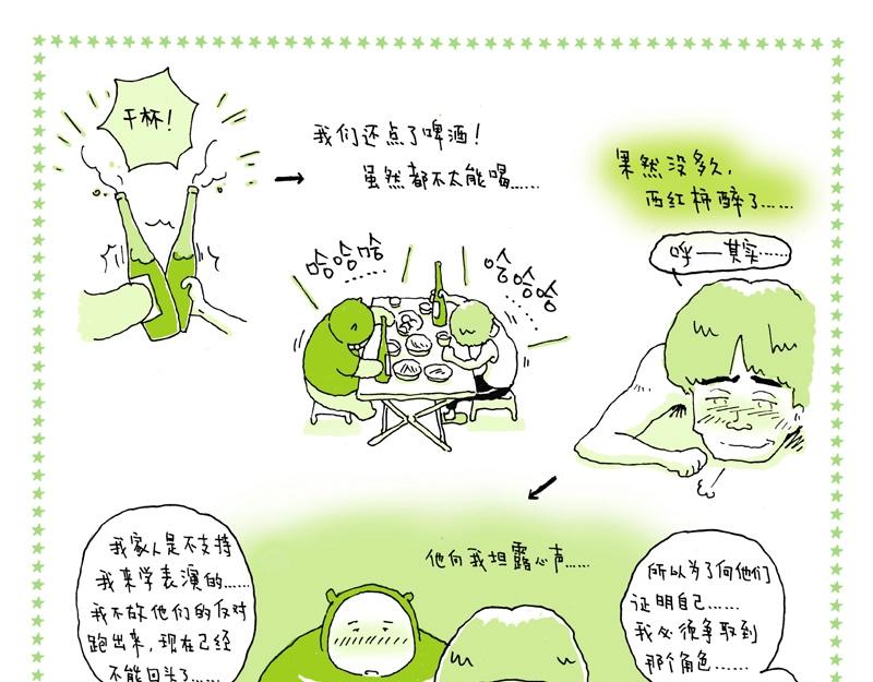 《我的明星梦是如何破碎的》04 我们只是路人 第15页