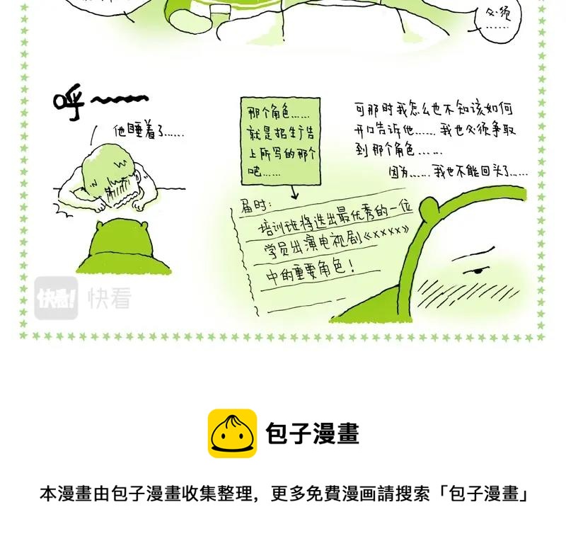 《我的明星梦是如何破碎的》04 我们只是路人 第16页