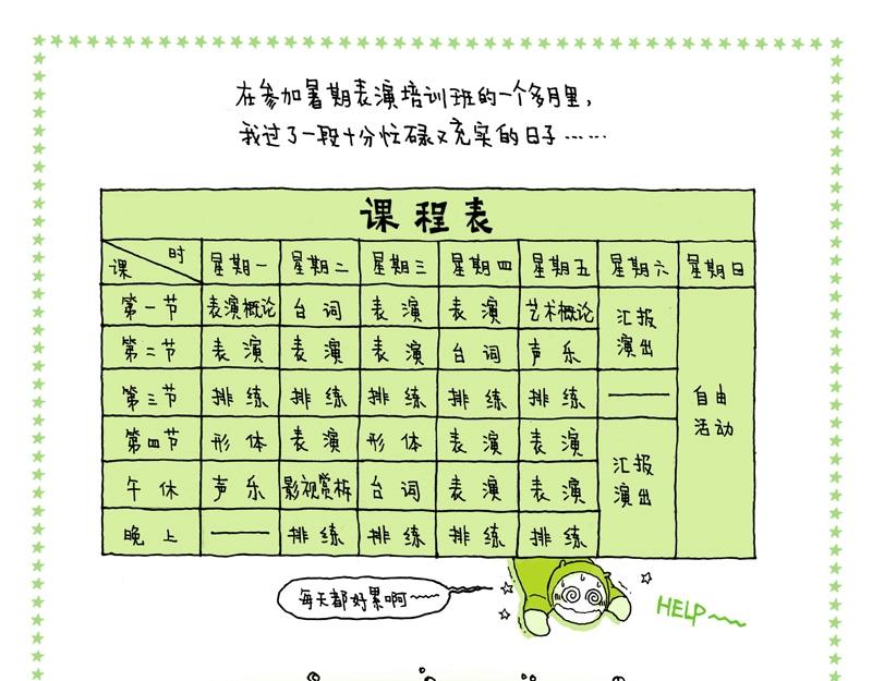 《我的明星梦是如何破碎的》04 我们只是路人 第3页