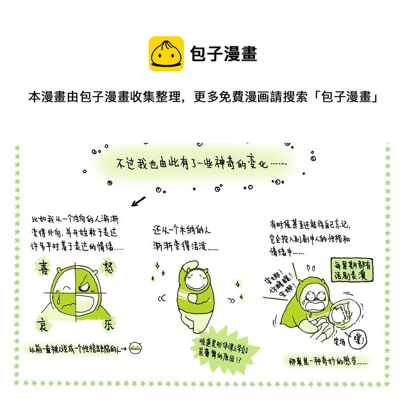 《我的明星梦是如何破碎的》04 我们只是路人 第4页
