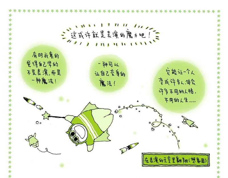 《我的明星梦是如何破碎的》04 我们只是路人 第5页