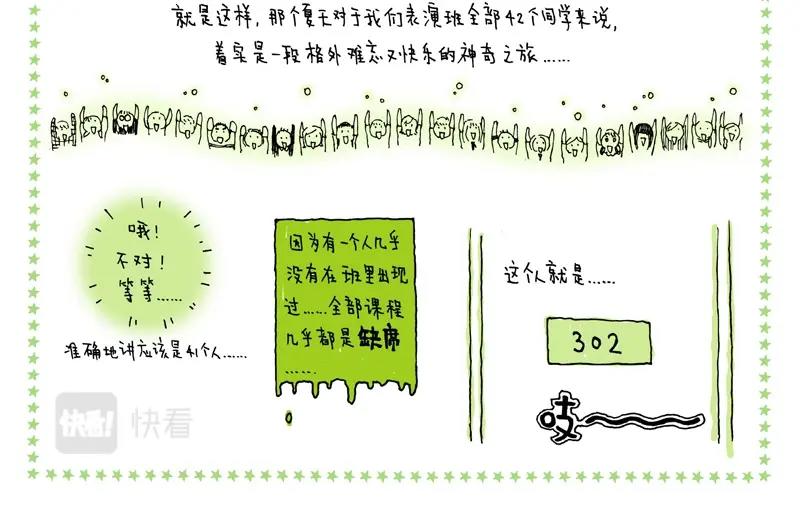 《我的明星梦是如何破碎的》04 我们只是路人 第6页