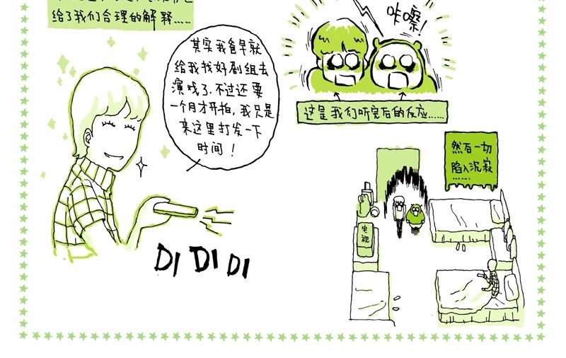《我的明星梦是如何破碎的》04 我们只是路人 第8页