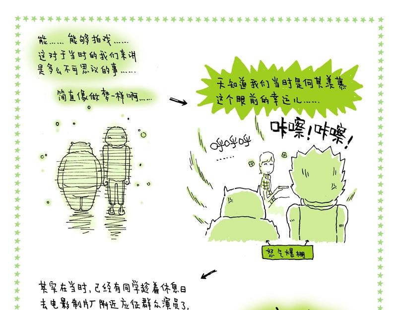 《我的明星梦是如何破碎的》04 我们只是路人 第9页