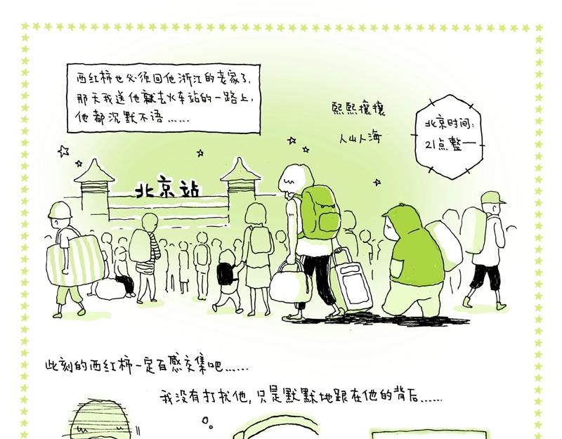 《我的明星梦是如何破碎的》05 幸运儿 第11页