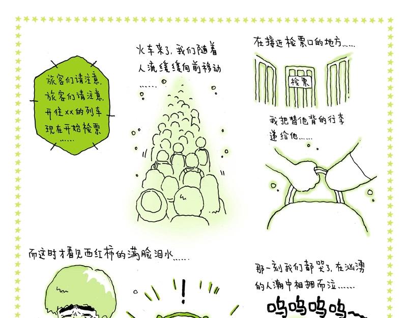 《我的明星梦是如何破碎的》05 幸运儿 第13页