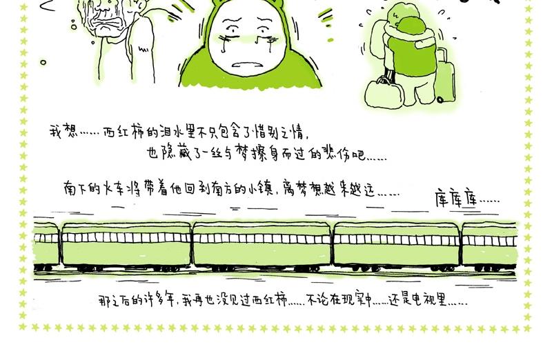 《我的明星梦是如何破碎的》05 幸运儿 第14页