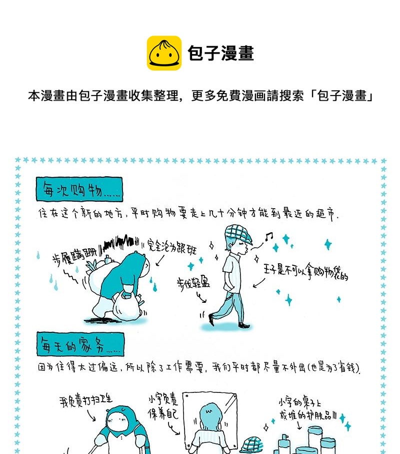 《我的明星梦是如何破碎的》07 北漂记 第13页