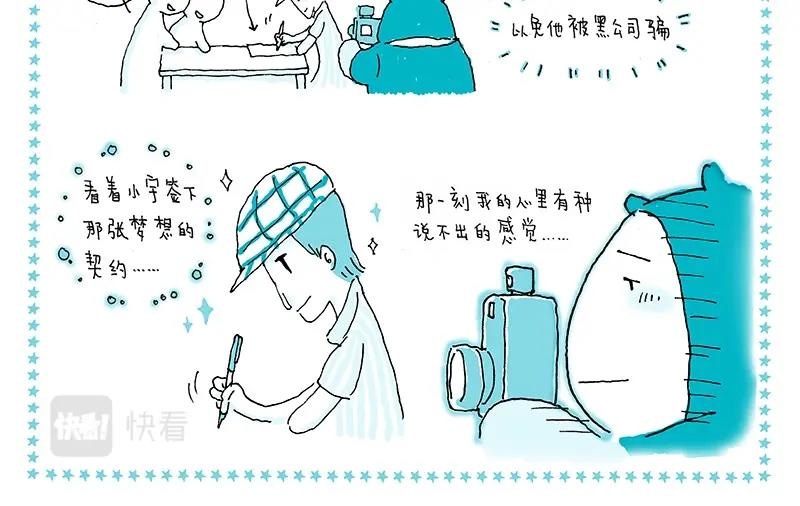 《我的明星梦是如何破碎的》07 北漂记 第16页