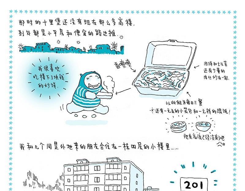 《我的明星梦是如何破碎的》07 北漂记 第3页