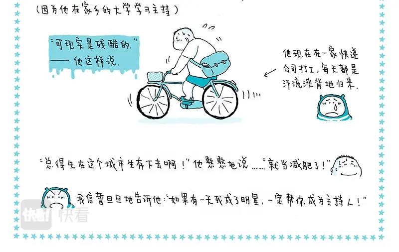 《我的明星梦是如何破碎的》07 北漂记 第6页