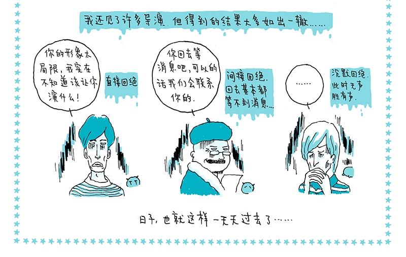 《我的明星梦是如何破碎的》07 北漂记 第8页