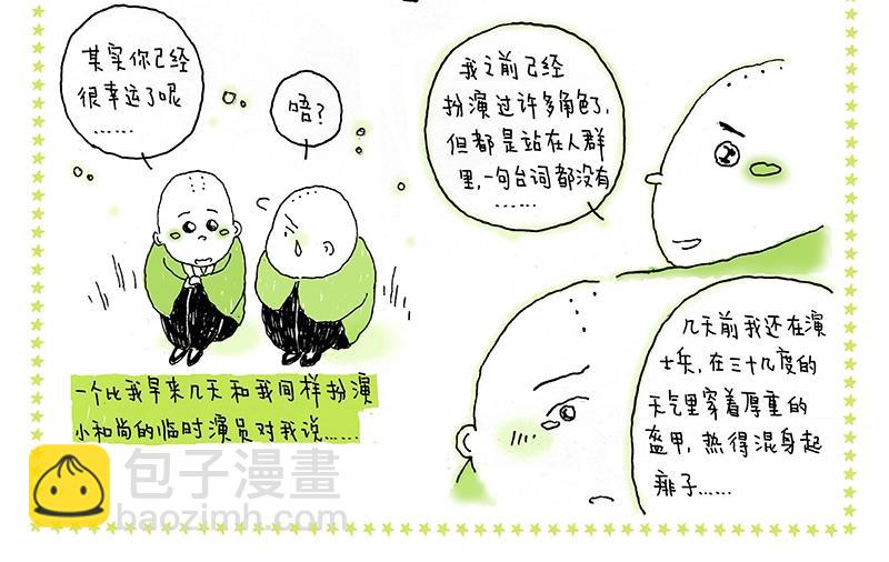 《我的明星梦是如何破碎的》06 临时演员也有梦 第10页
