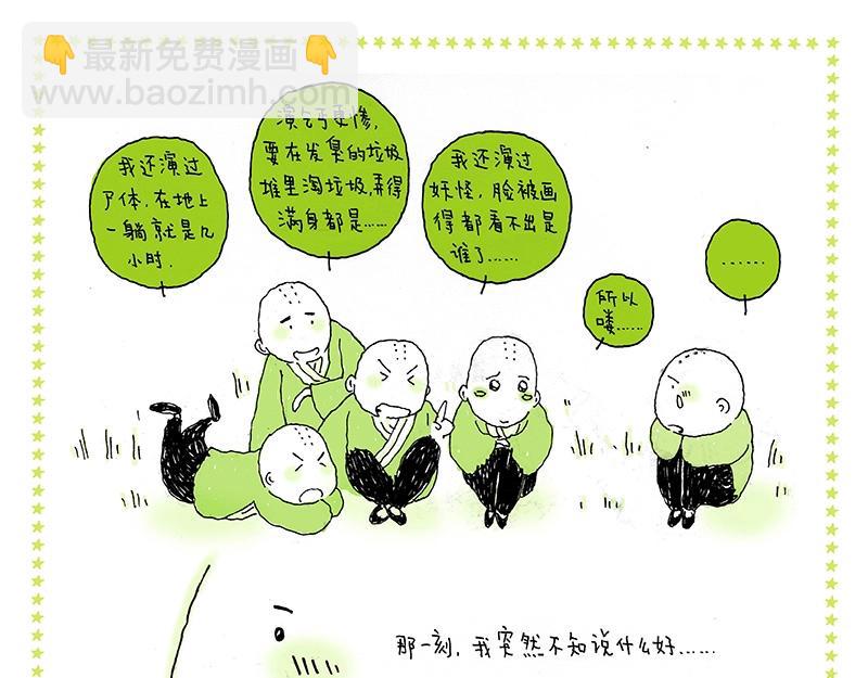 《我的明星梦是如何破碎的》06 临时演员也有梦 第11页