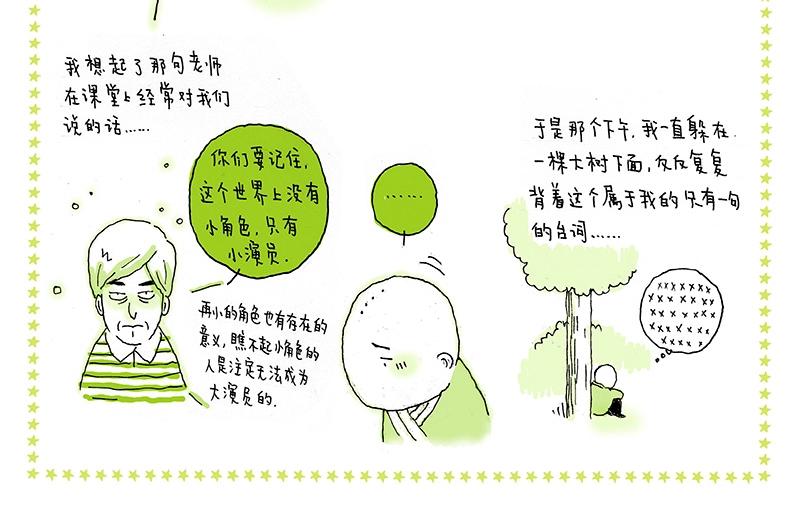 《我的明星梦是如何破碎的》06 临时演员也有梦 第12页