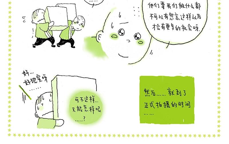 《我的明星梦是如何破碎的》06 临时演员也有梦 第14页