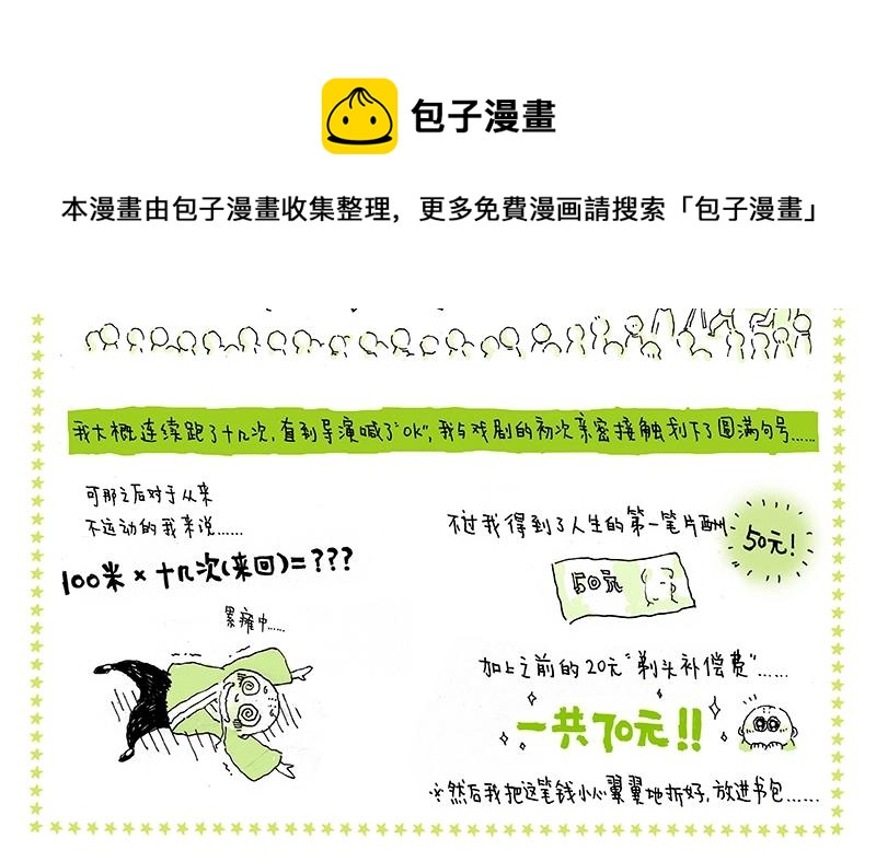 《我的明星梦是如何破碎的》06 临时演员也有梦 第16页