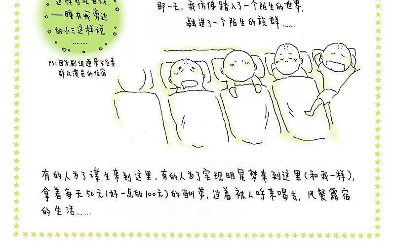 《我的明星梦是如何破碎的》06 临时演员也有梦 第18页