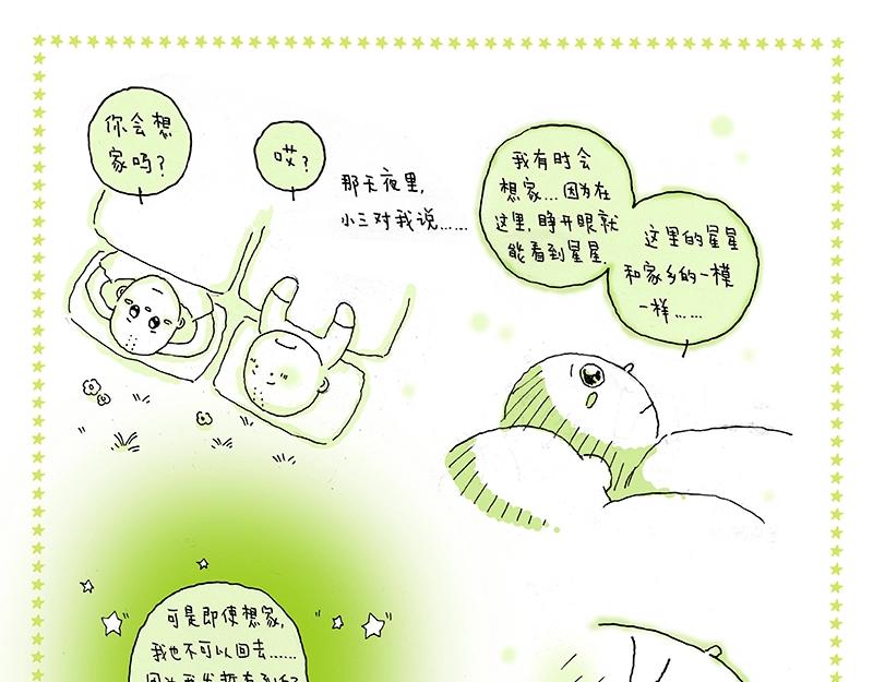《我的明星梦是如何破碎的》06 临时演员也有梦 第19页