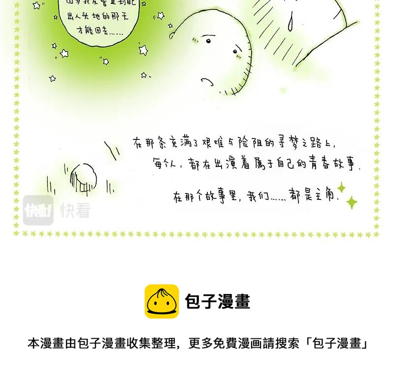 《我的明星梦是如何破碎的》06 临时演员也有梦 第20页