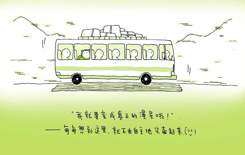 《我的明星梦是如何破碎的》06 临时演员也有梦 第2页