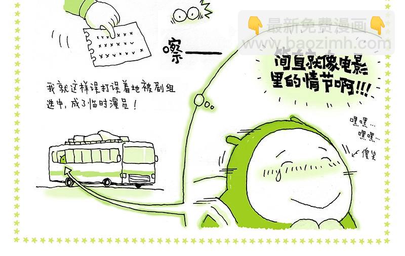 《我的明星梦是如何破碎的》06 临时演员也有梦 第4页