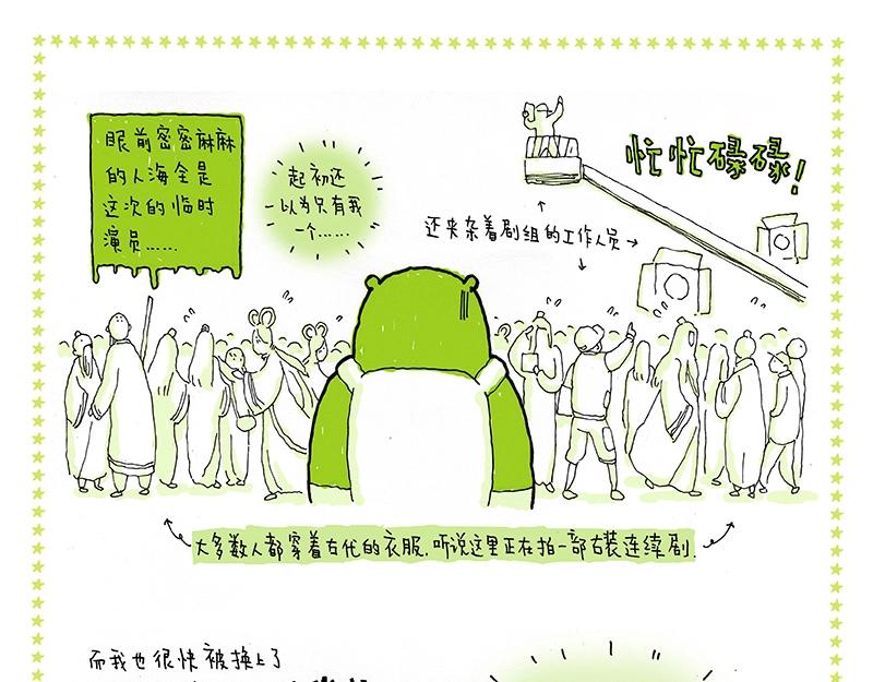 《我的明星梦是如何破碎的》06 临时演员也有梦 第7页