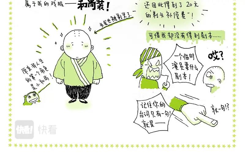 《我的明星梦是如何破碎的》06 临时演员也有梦 第8页