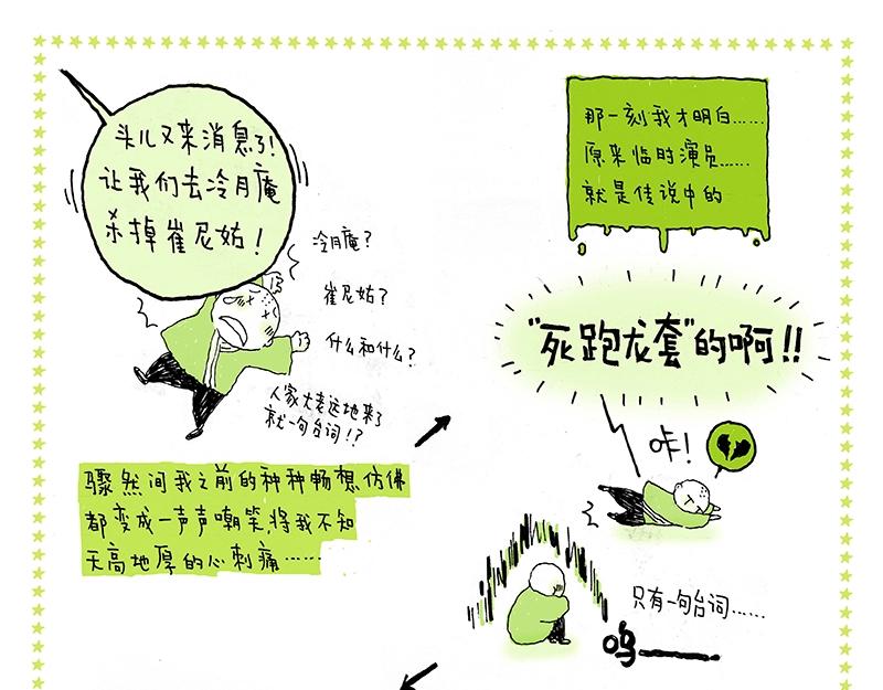 《我的明星梦是如何破碎的》06 临时演员也有梦 第9页