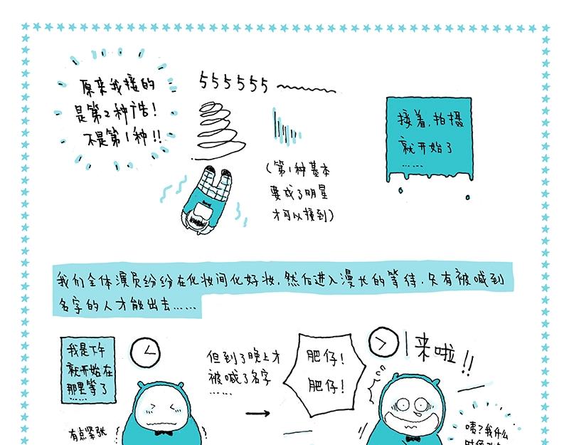 《我的明星梦是如何破碎的》08 第一次拍广告 第11页