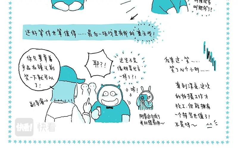 《我的明星梦是如何破碎的》08 第一次拍广告 第12页