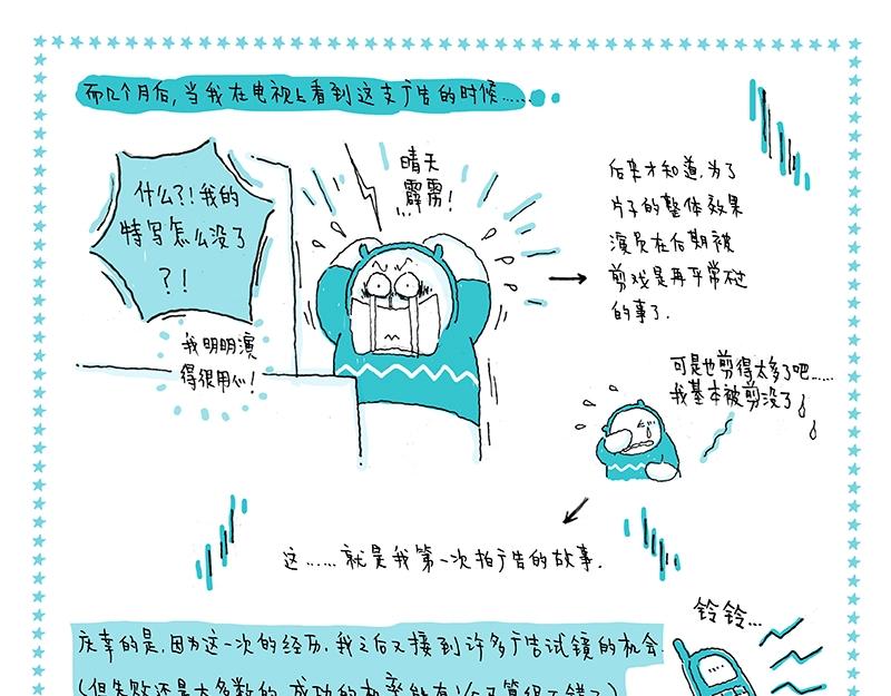 《我的明星梦是如何破碎的》08 第一次拍广告 第13页