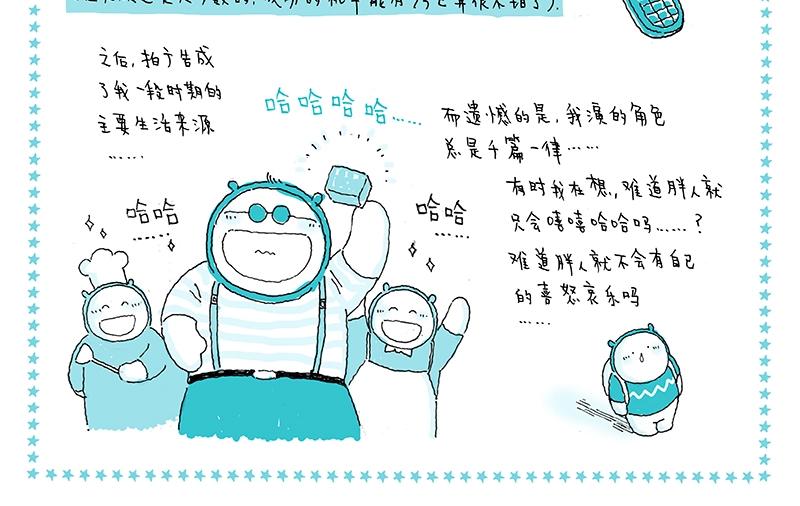 《我的明星梦是如何破碎的》08 第一次拍广告 第14页