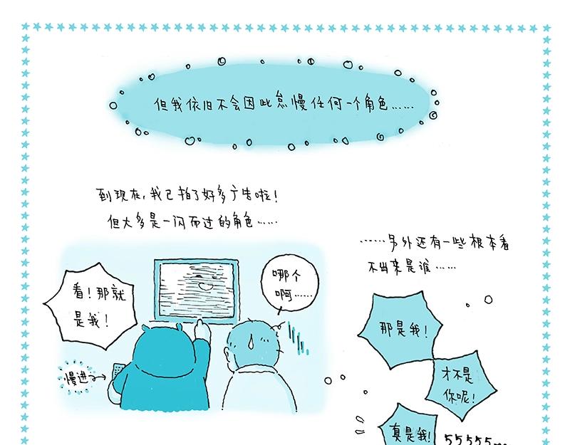 《我的明星梦是如何破碎的》08 第一次拍广告 第15页
