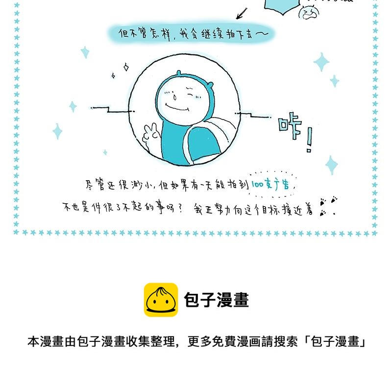 《我的明星梦是如何破碎的》08 第一次拍广告 第16页