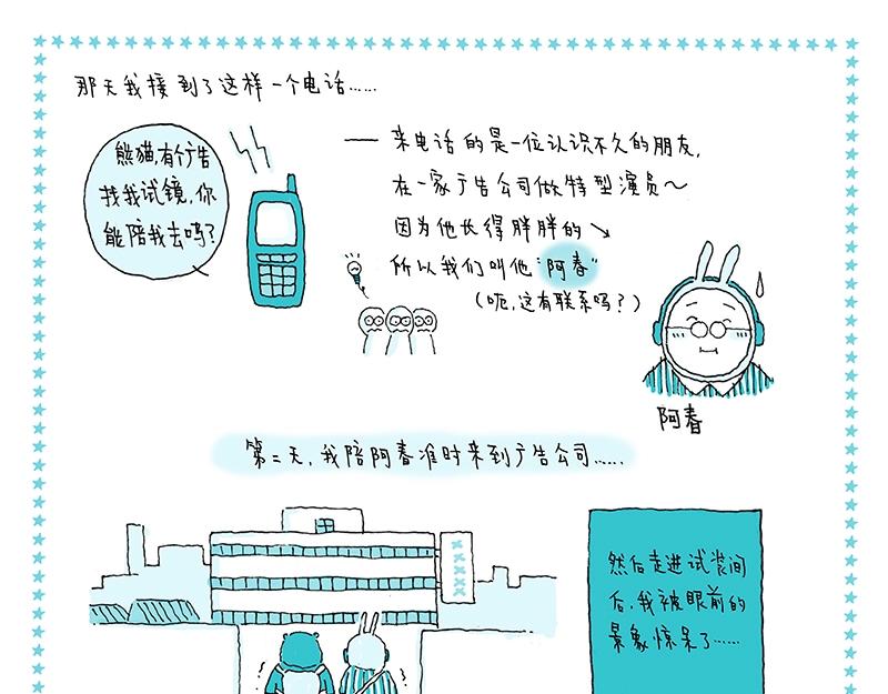 《我的明星梦是如何破碎的》08 第一次拍广告 第3页