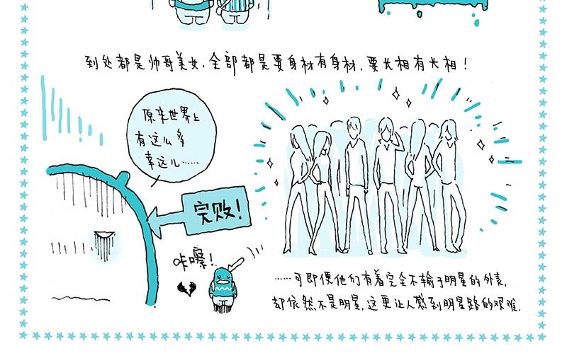 《我的明星梦是如何破碎的》08 第一次拍广告 第4页