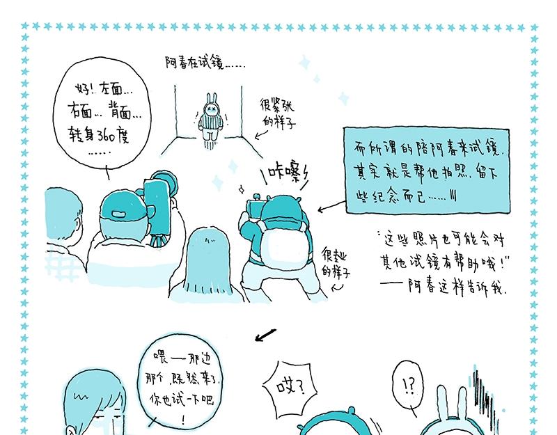 《我的明星梦是如何破碎的》08 第一次拍广告 第5页