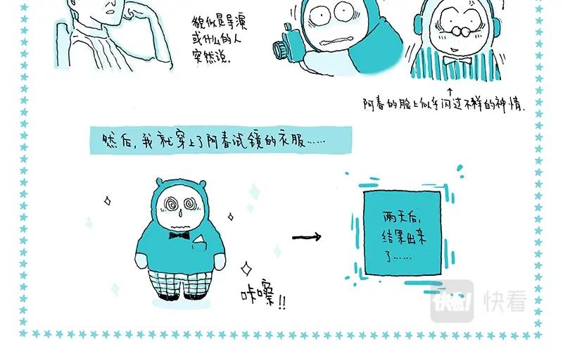 《我的明星梦是如何破碎的》08 第一次拍广告 第6页